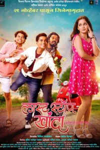 Last Stop Khanda (2025)